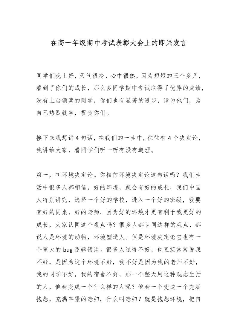 在高一年级期中考试表彰大会上的即兴发言-教务资料网