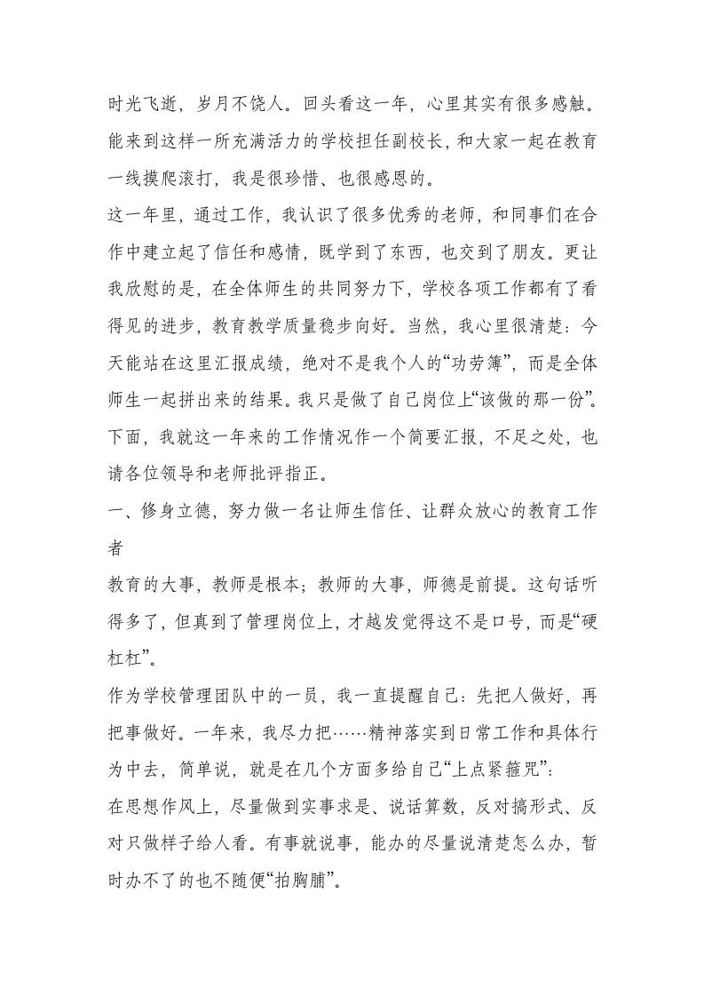 副校长年度总结：心中感慨万千！现将本年度工作情况汇报如下-教务资料网