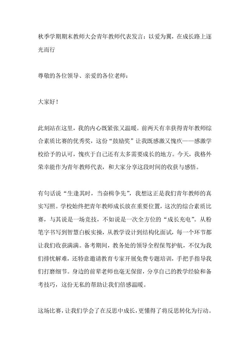 秋季学期期末教师大会青年教师代表发言：以爱为翼，在成长路上逐光而行-教务资料网