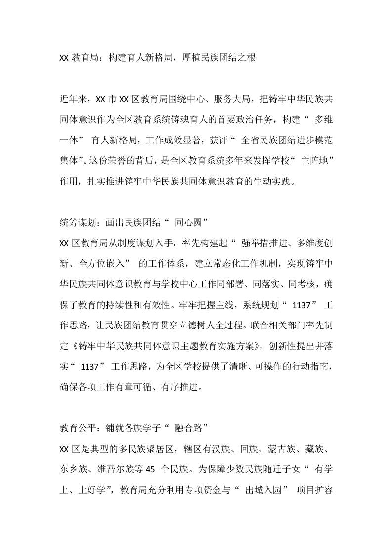 XX教育局：构建育人新格局，厚植民族团结之根-教务资料网