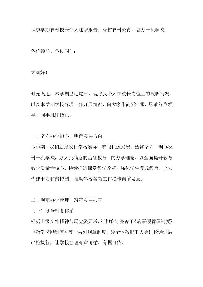 秋季学期农村校长个人述职报告：深耕农村教育，创办一流学校-教务资料网