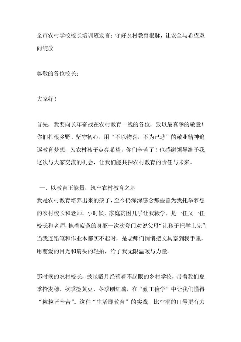 全市农村学校校长培训班发言：守好农村教育根脉，让安全与希望双向绽放-教务资料网
