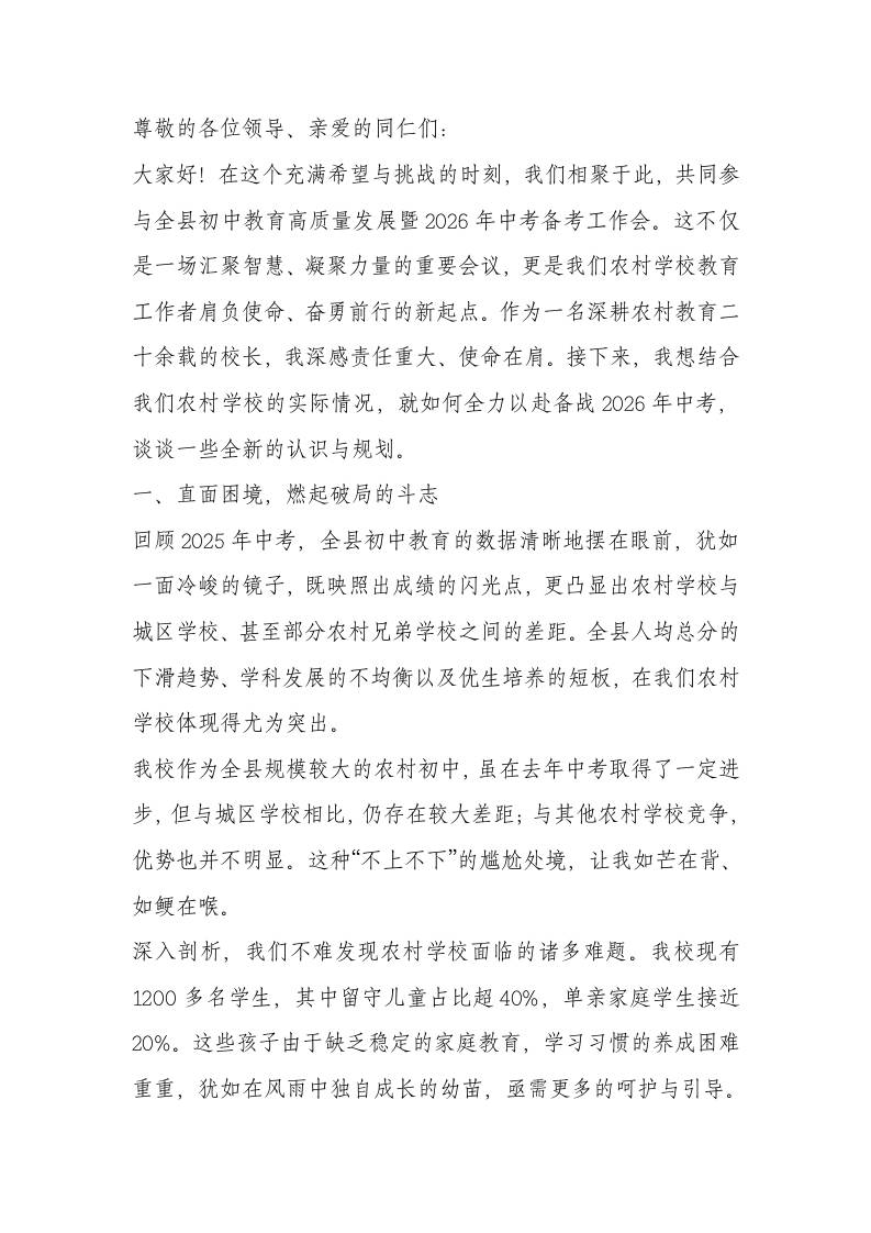 全县教育高质量发展暨2026年中考备考工作会，校长讲话：“再穷不能穷教育”全县老师都沉默了！-教务资料网