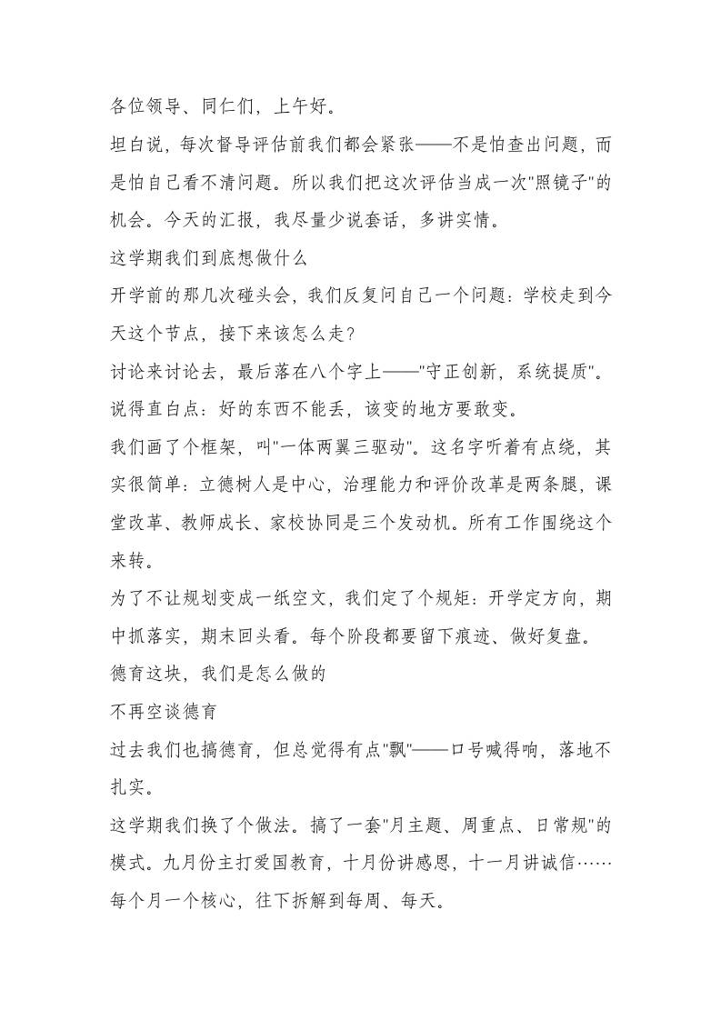 2025年学校迎检暨年度工作报告-教务资料网