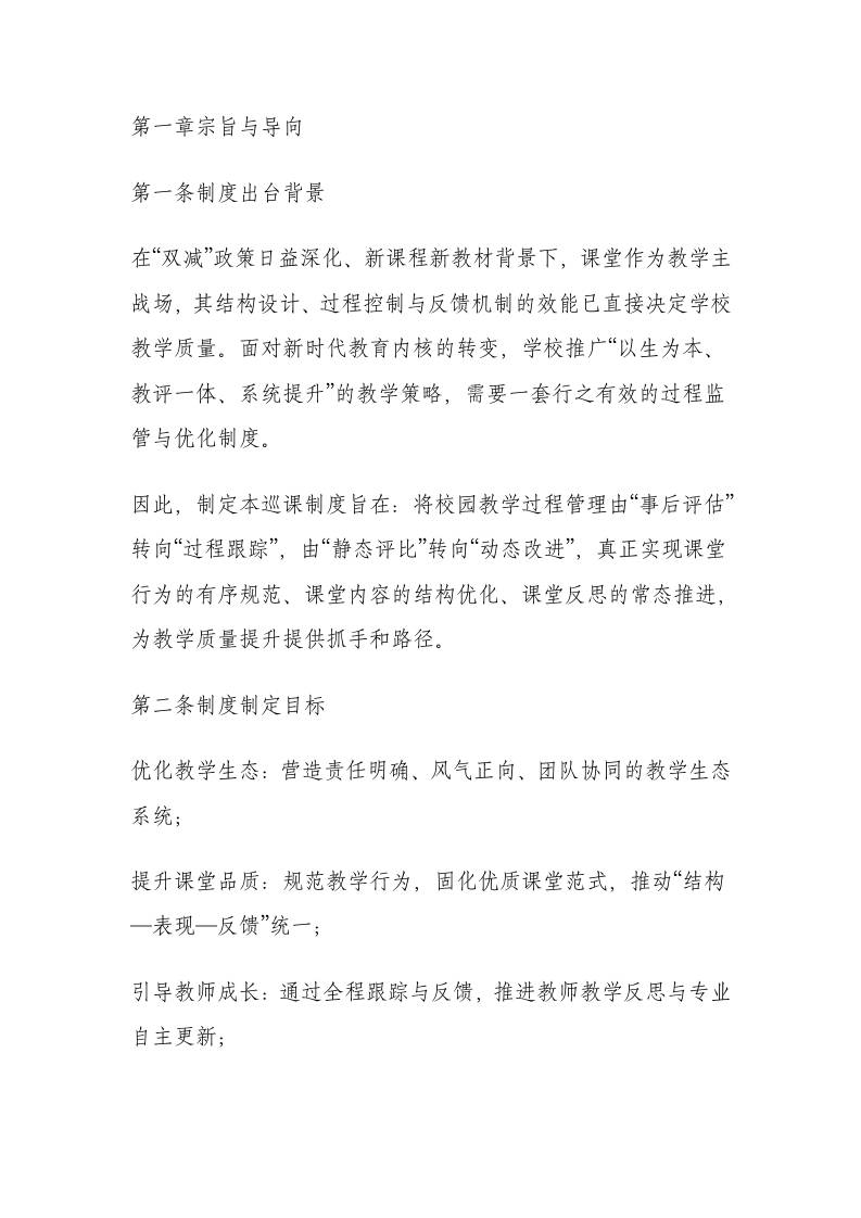 学校常态化巡课制度实施办法-教务资料网