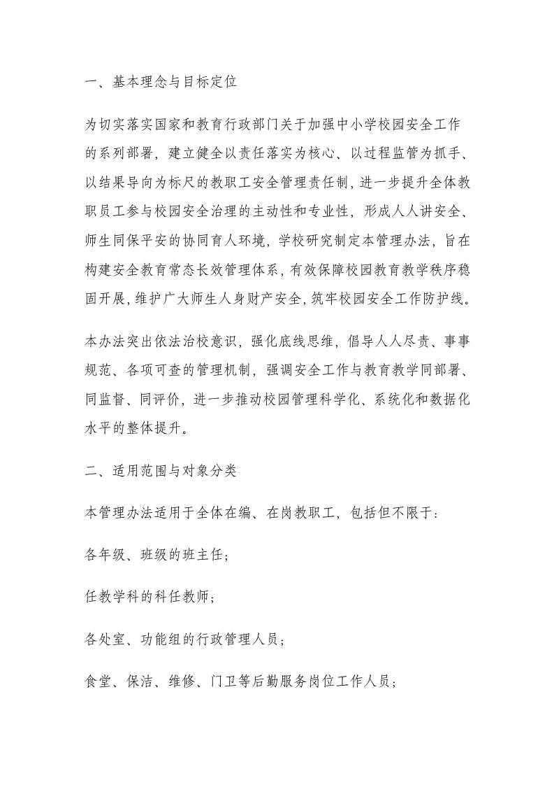 学校安全管理工作考核制度及考核办法（2025年修订）-教务资料网