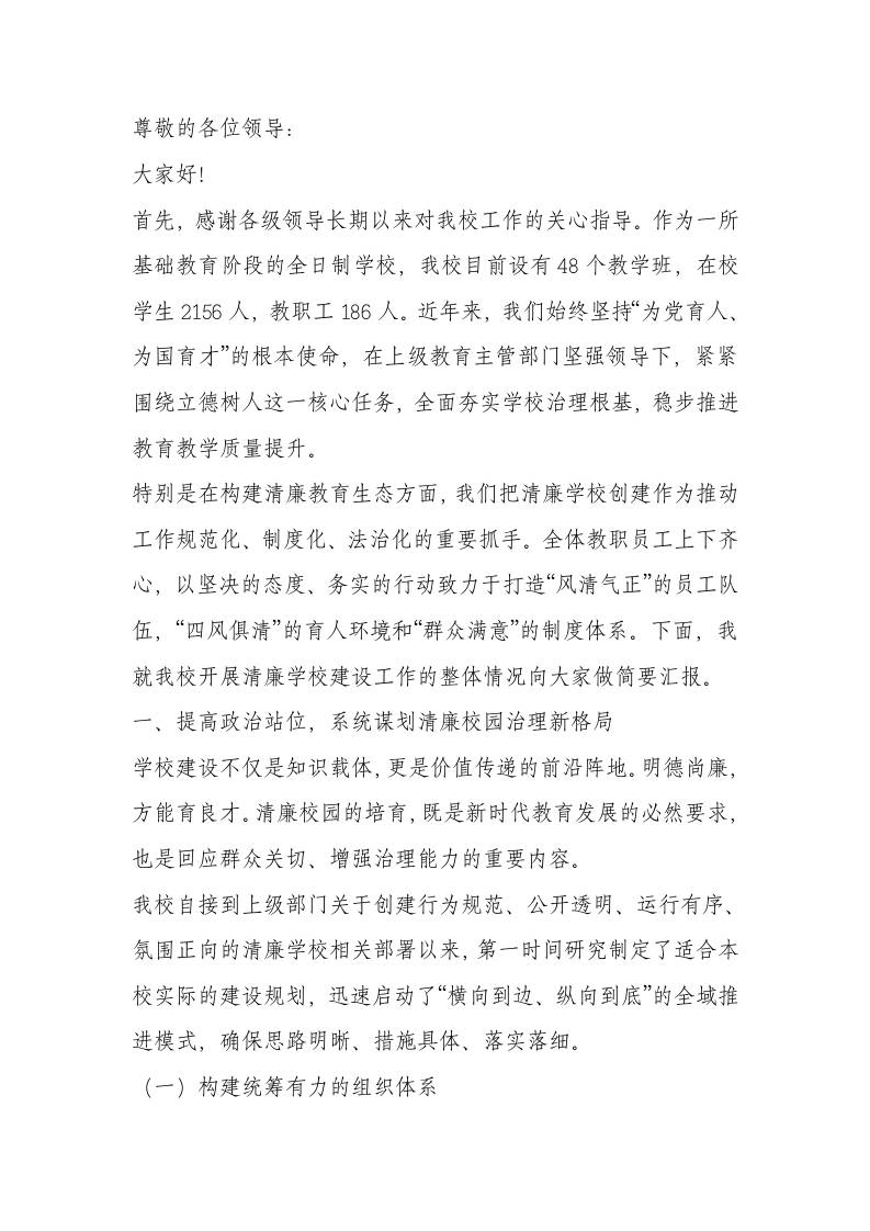 清廉学校创建校长汇报：我校目前有48个教学班，学生2156人，教职工186人-教务资料网