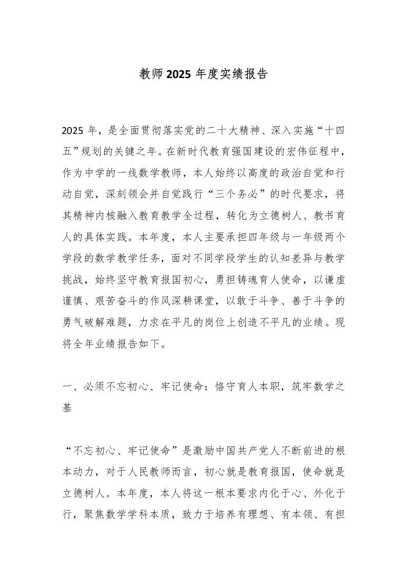 教师2025年度实绩报告-教务资料网