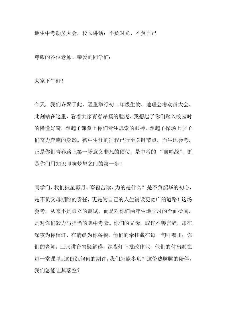 地生中考动员大会，校长讲话：不负时光、不负自己-教务资料网