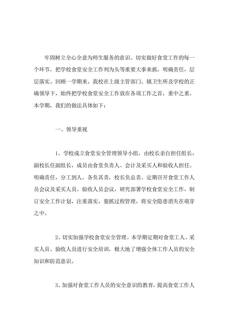 分管（食堂）学校工作总结有待今后工作中去改正、去充实，更加完善我们的食堂工作，使我校的食堂管理更上一个新台阶。-教务资料网