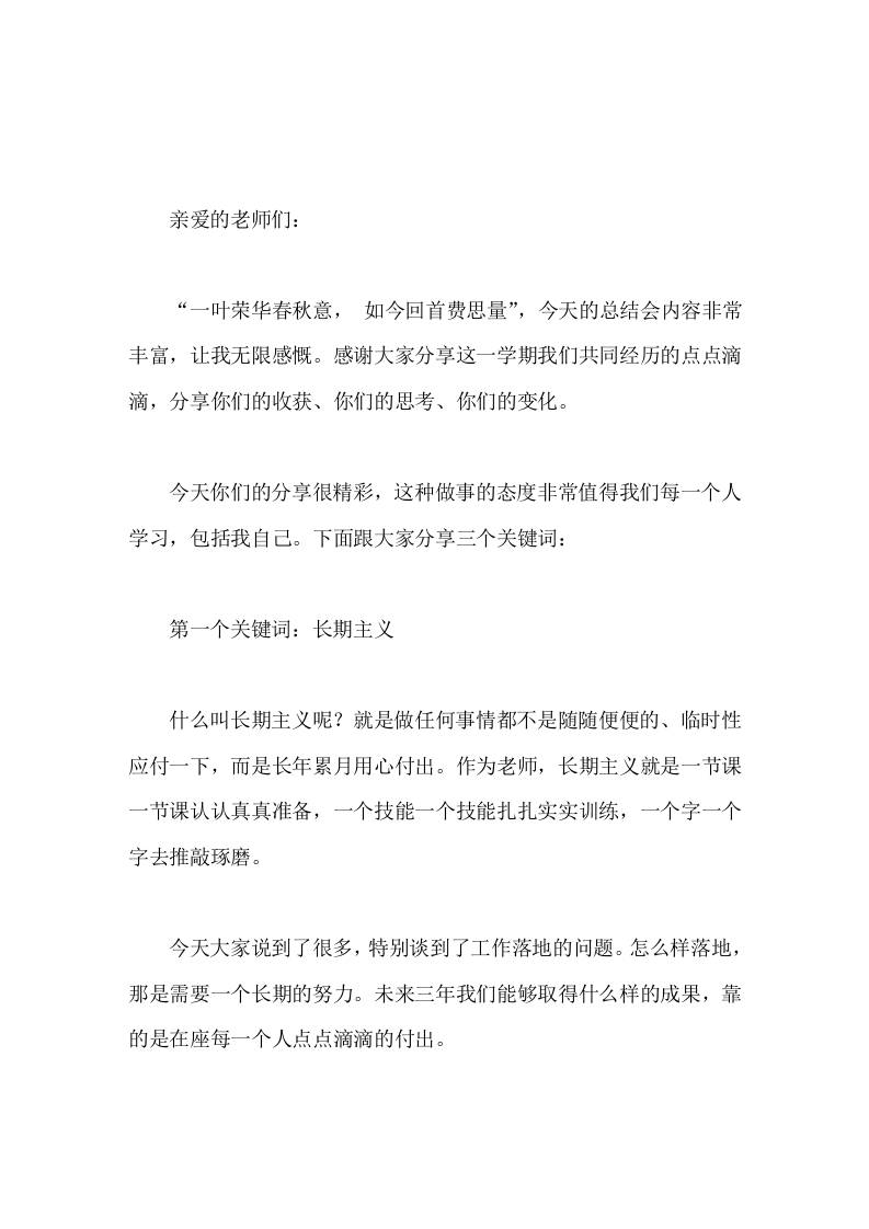 期末学科组教师会议，校长精彩讲话每一天都不可以停止对自己专业发展的思考，对我们团队发展的思考，让每一天都要过得有价值、有意义-教务资料网