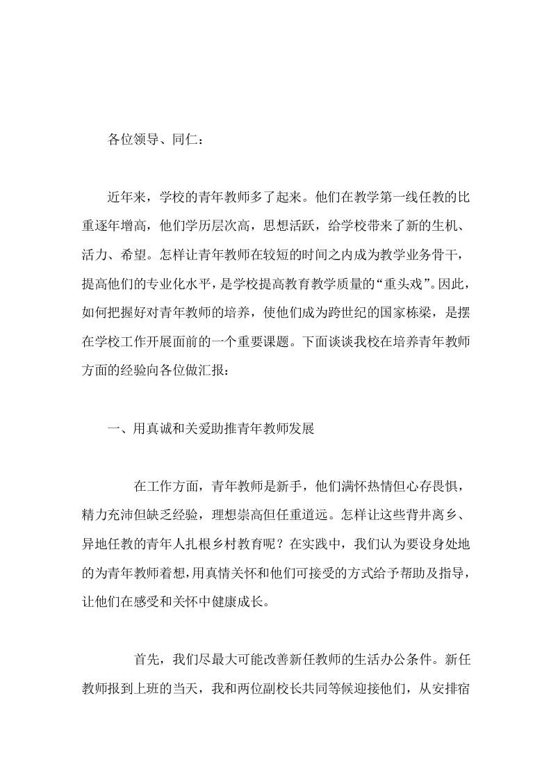 学校培养青年教师经验交流，校长汇报，分6块内容-教务资料网