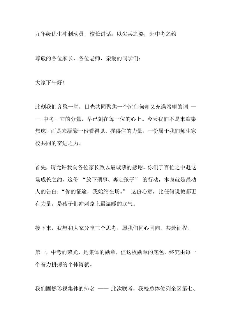 九年级优生冲刺动员，校长讲话：以尖兵之姿，赴中考之约-教务资料网