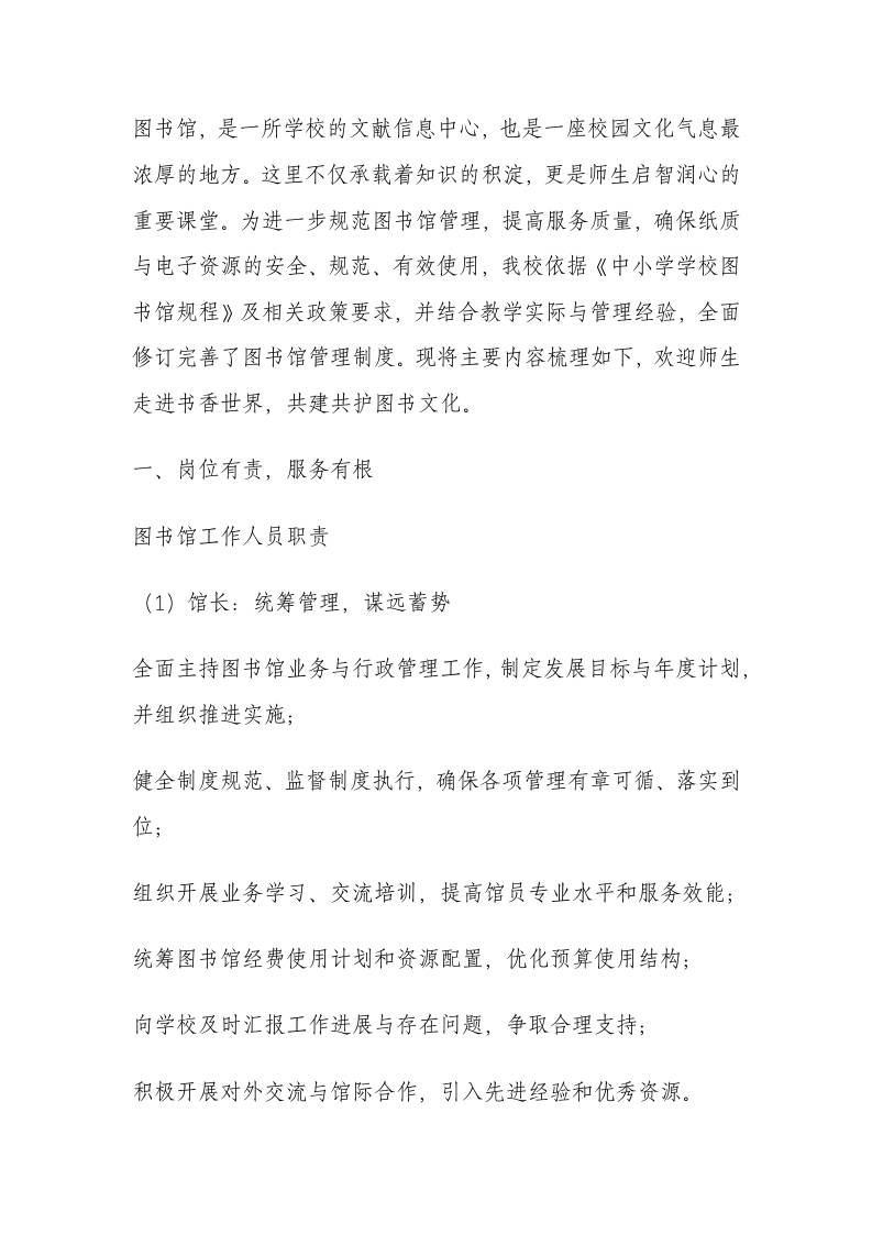 学校图书馆规章制度（2025年修订）-教务资料网