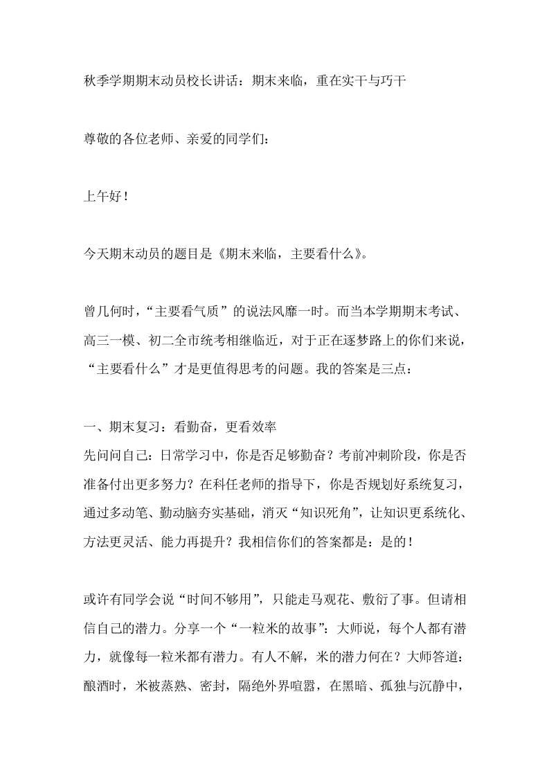 秋季学期期末动员校长讲话：期末来临，重在实干与巧干-教务资料网