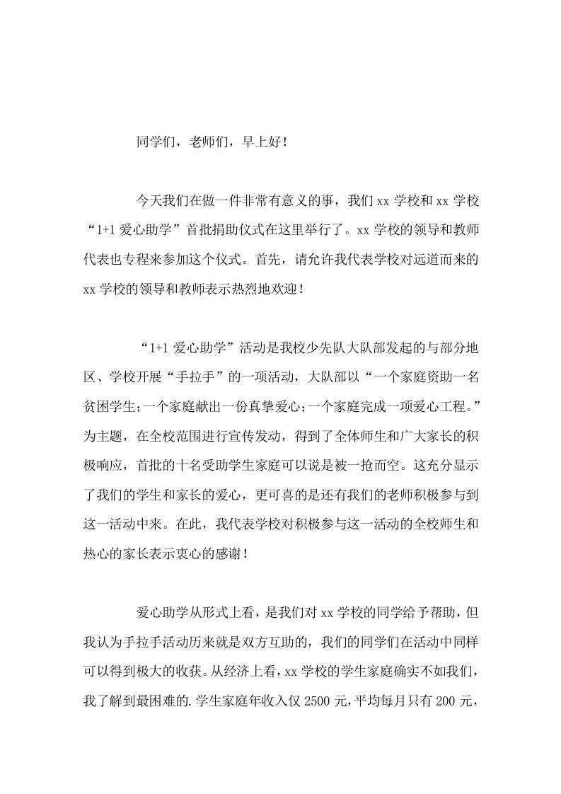 学校手拉手爱心助学活动，校长讲话随着交往的日益加深，我们的手一定会越拉越紧，我们的心一定会越贴越近-教务资料网