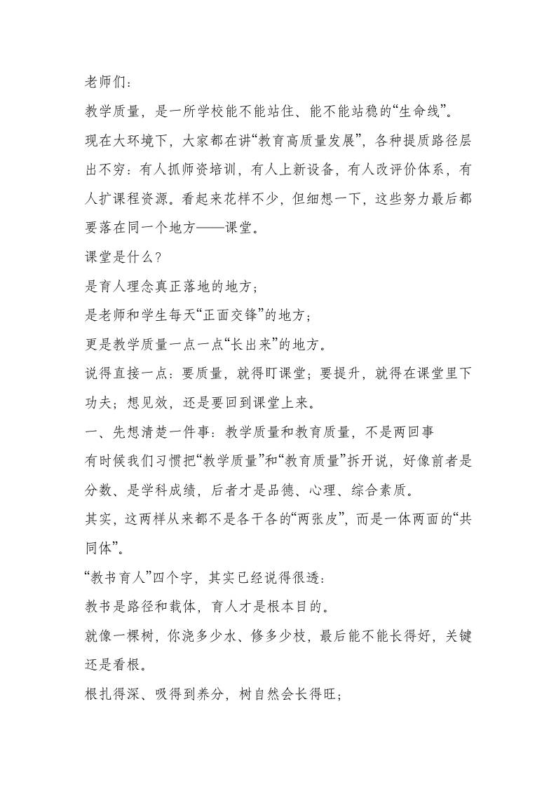 在提升教学质量会议上的校长讲话：推动课堂从“要我学”走向“我要学”-教务资料网