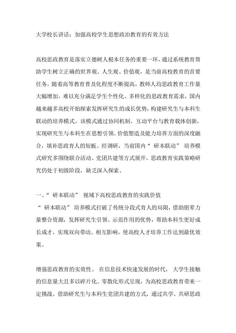 大学校长讲话：加强高校学生思想政治教育的有效方法-教务资料网