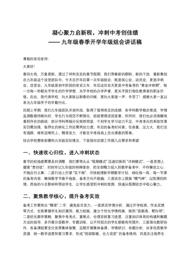 凝心聚力启新程，冲刺中考创佳绩——九年级春季开学年级组会讲话稿-教务资料网