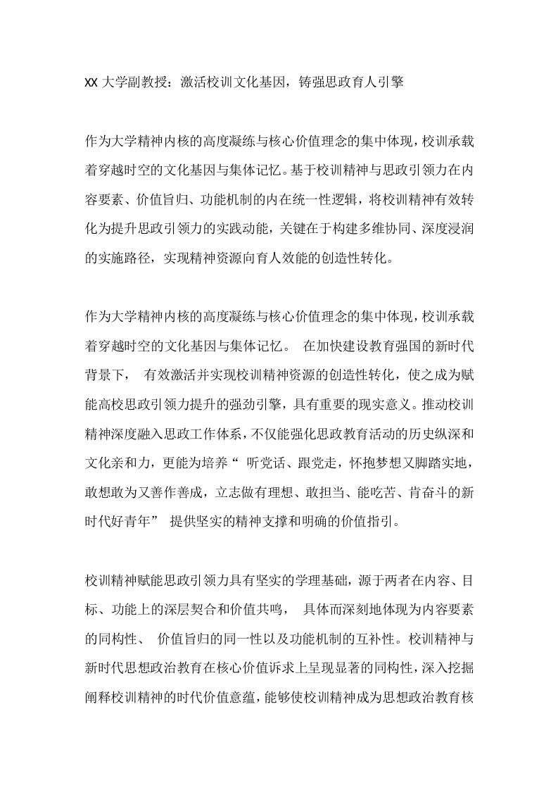 XX大学副教授：激活校训文化基因，铸强思政育人引擎-教务资料网