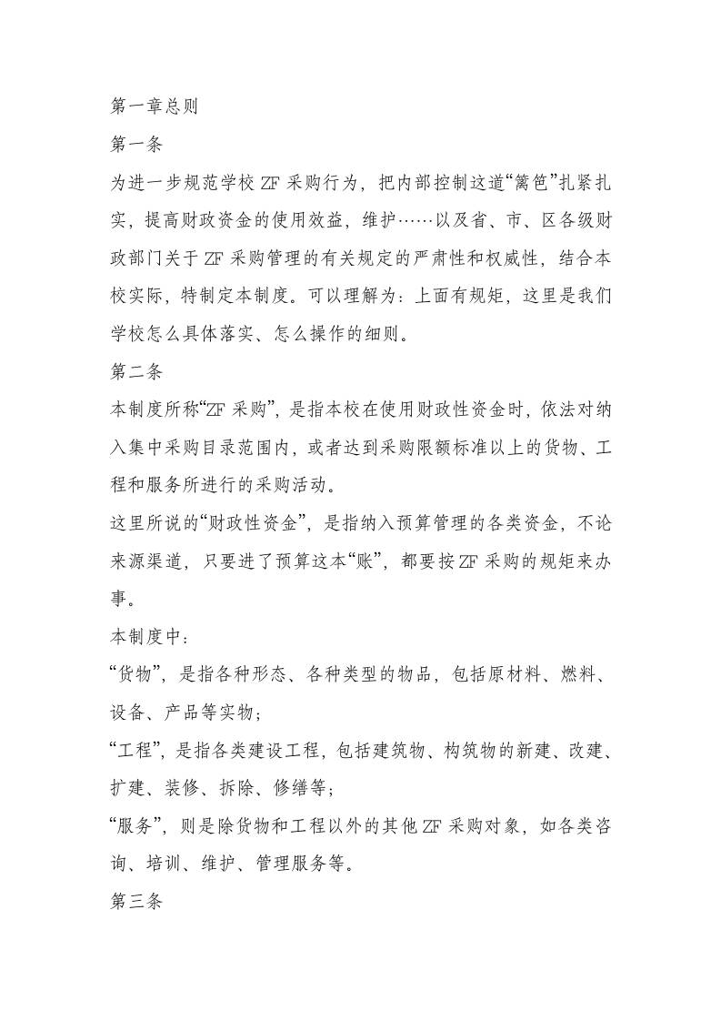 学校政府采购内控管理制度（2025年修订）-教务资料网