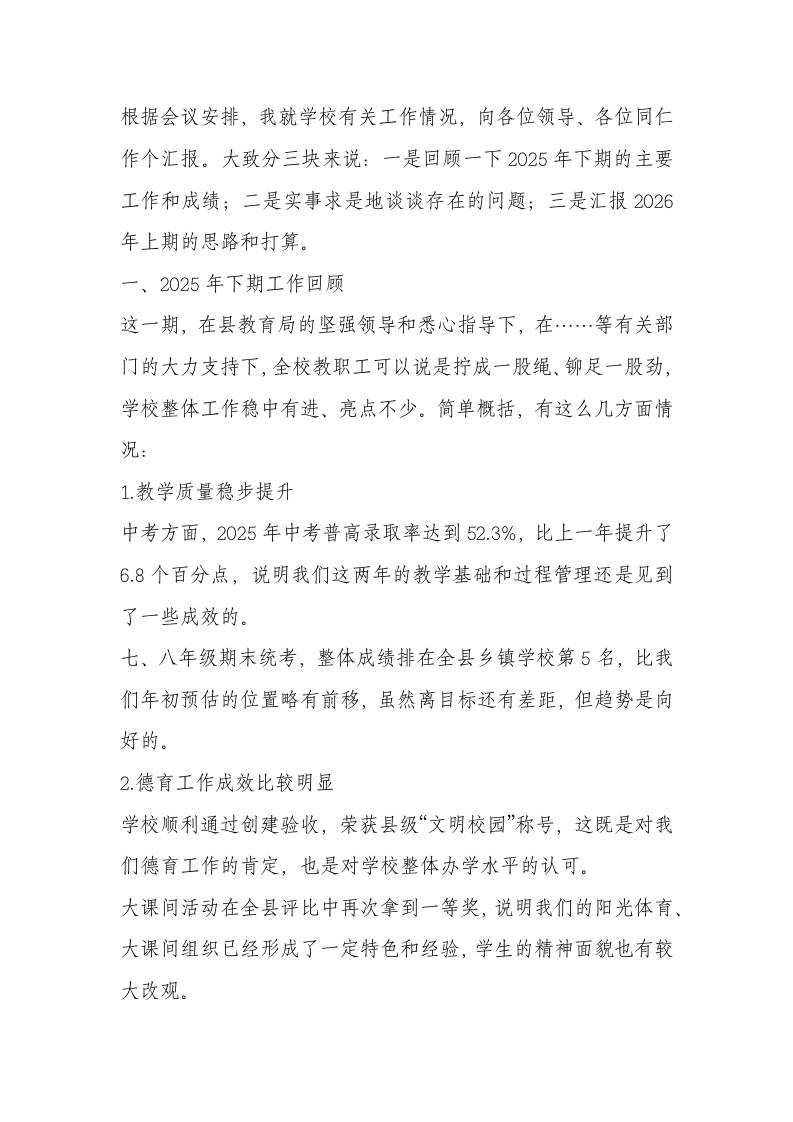 在2025年县教育局务虚会上的发言：在总结中鼓干劲，在忧患中求发展-教务资料网