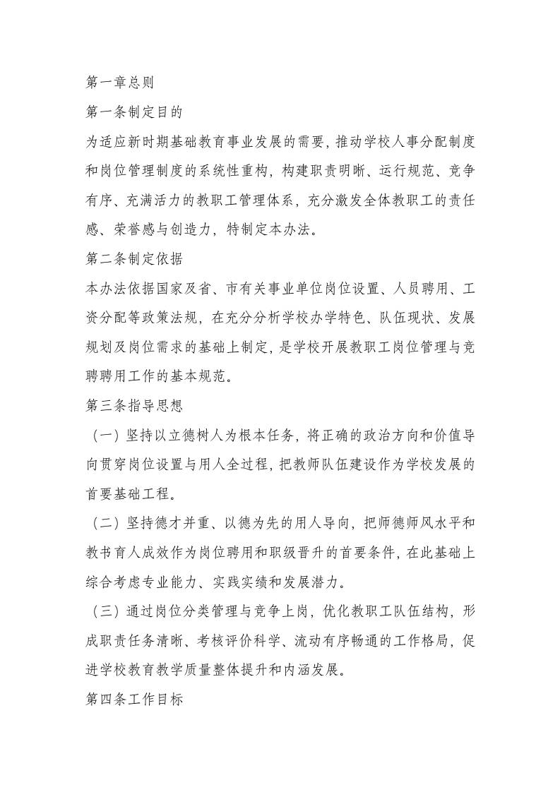 中学学校职称聘任、岗位晋级方案（2025.12）-教务资料网