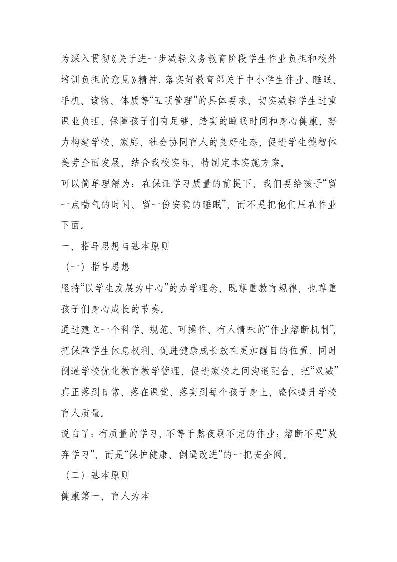 学校作业熔断机制实施方案（试行）-教务资料网