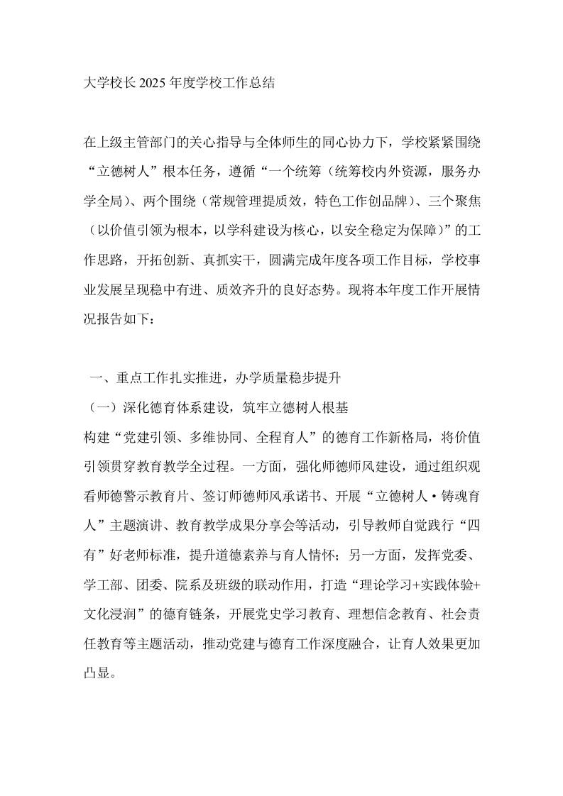 大学校长2025年度学校工作总结-教务资料网