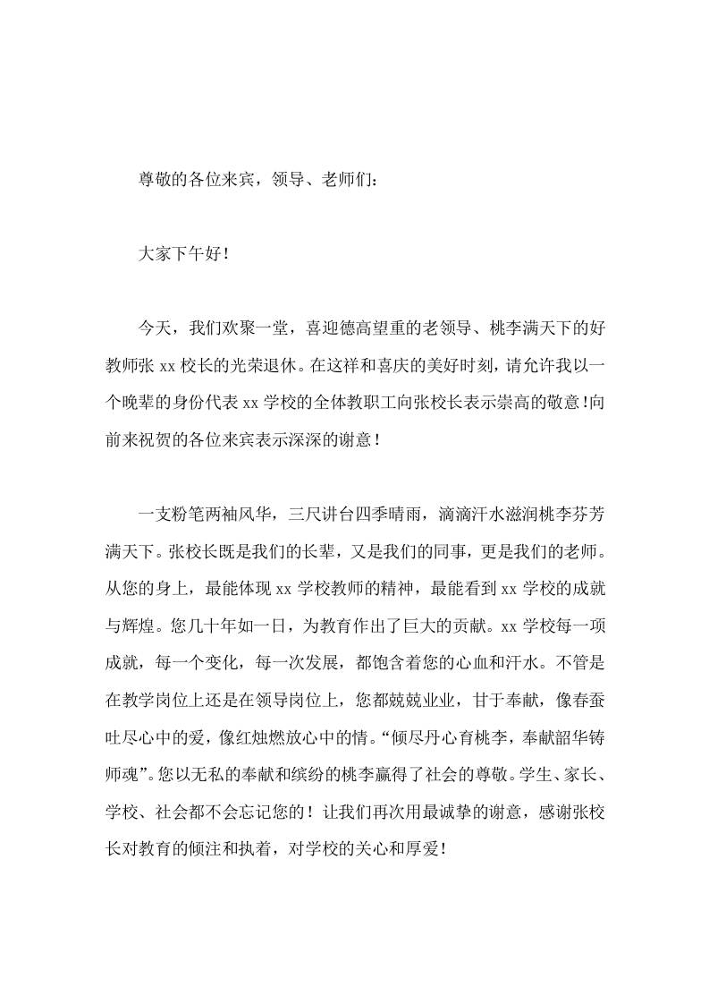 校长在退休教师欢送会上发言一支粉笔两袖风华，三尺讲台四季晴雨-教务资料网