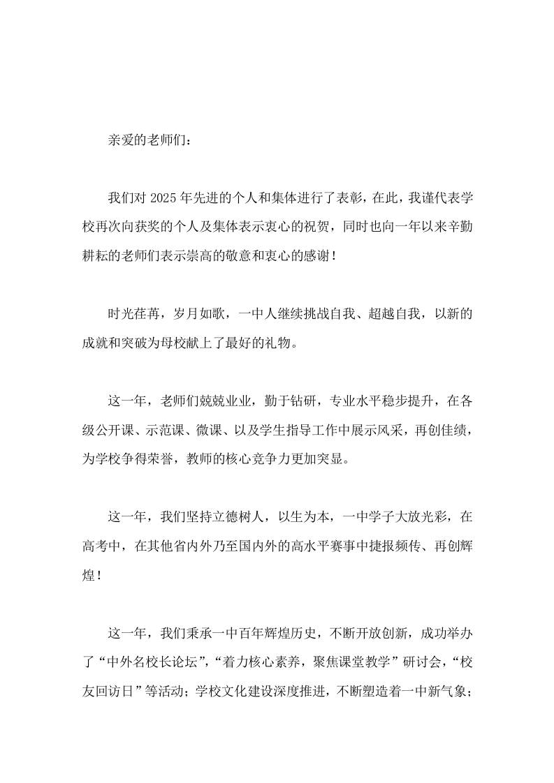 表彰会后，迎接2026新年高中校长致辞让我们凝心聚力，开拓创新，继往开来，再创辉煌-教务资料网