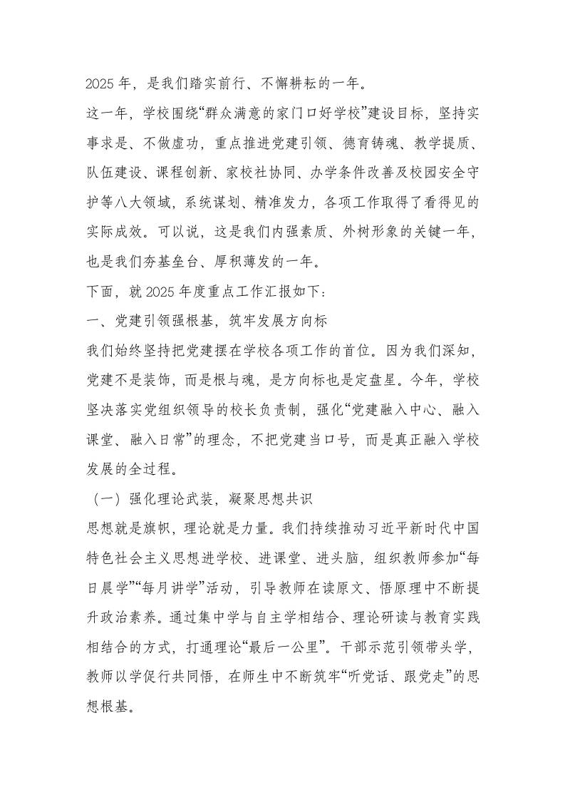 XX学校2025年度工作总结汇报-教务资料网