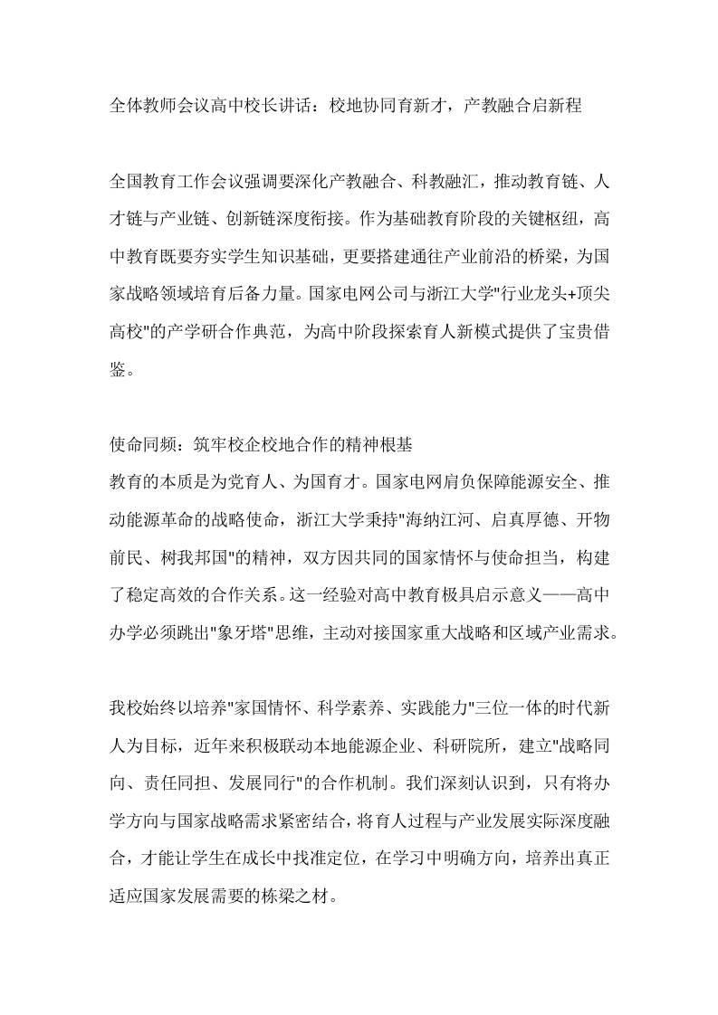 全体教师会议高中校长讲话：校地协同育新才，产教融合启新程-教务资料网