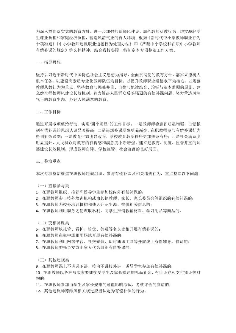 学校教师违规参与有偿补课专项整治工作方案（2026年修订）-教务资料网