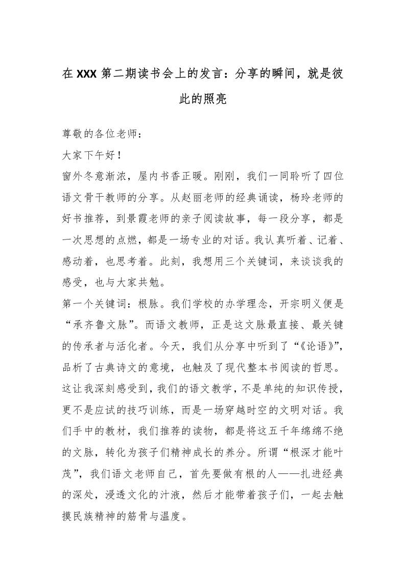 在XXX第二期读书会上的发言：分享的瞬间，就是彼此的照亮-教务资料网