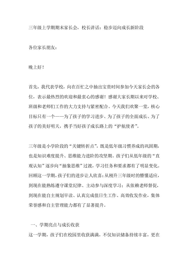 三年级上学期期末家长会，校长讲话：孩子稳步迈向成长新阶段-教务资料网