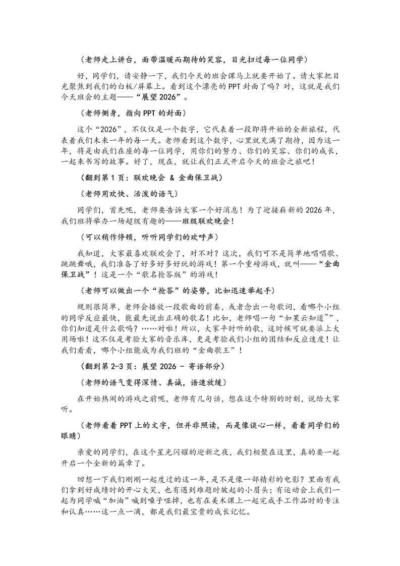 2026班级联欢会发言稿-教务资料网