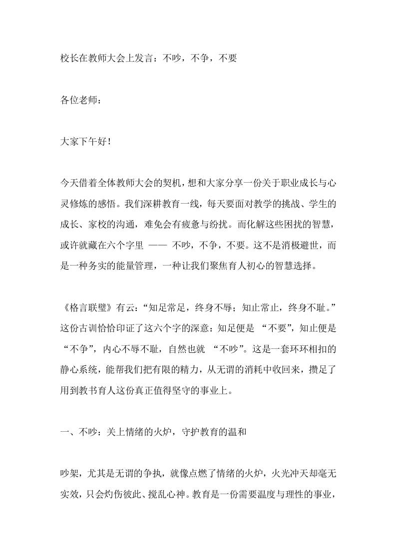 校长在教师大会上发言：不吵，不争，不要-教务资料网