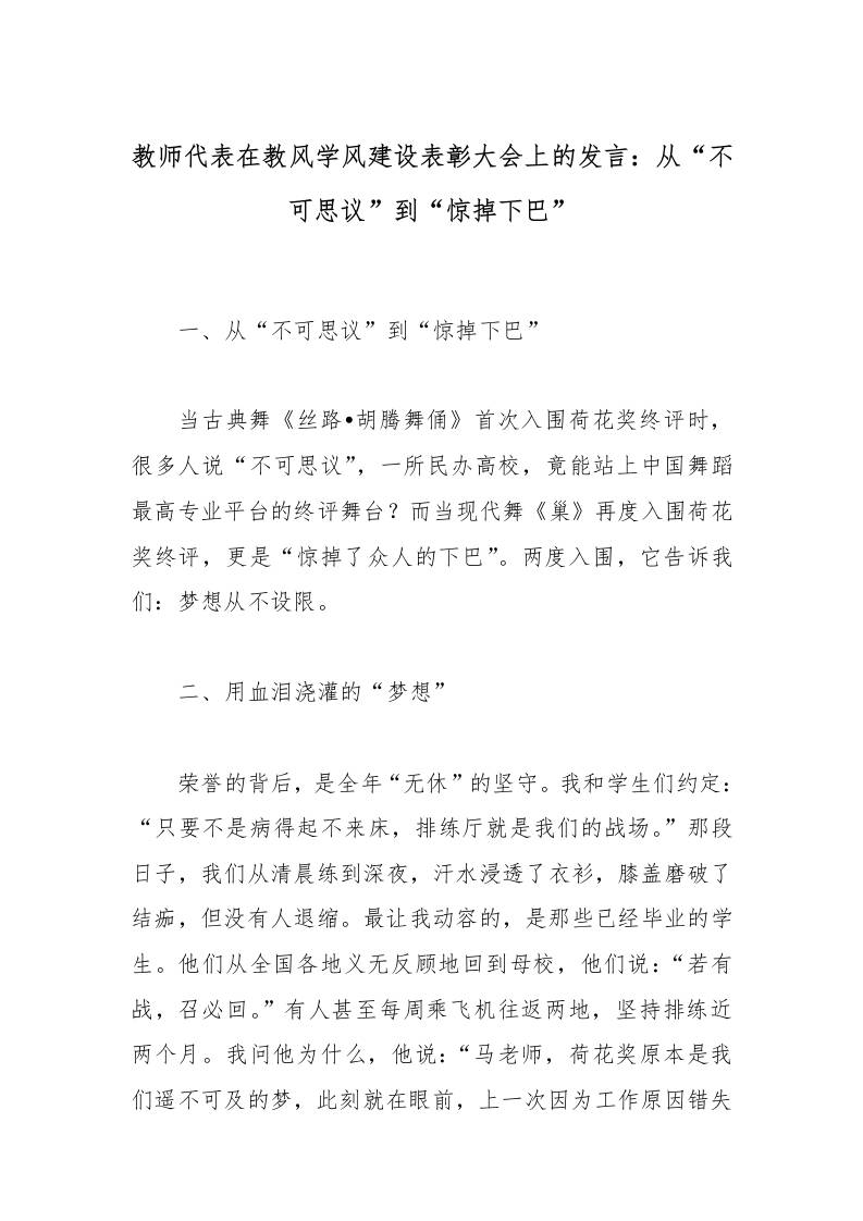 教师代表在教风学风建设表彰大会上的发言：从“不可思议”到“惊掉下巴”-教务资料网