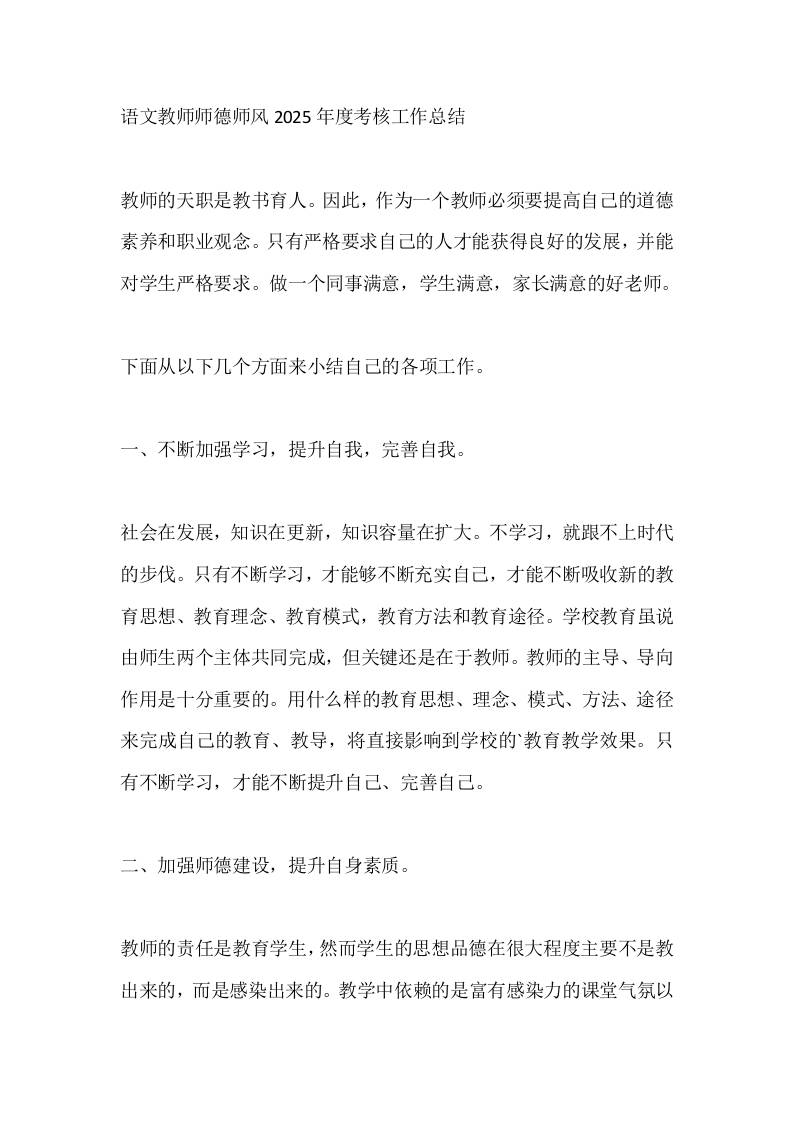 语文教师师德师风2025年度考核工作总结-教务资料网