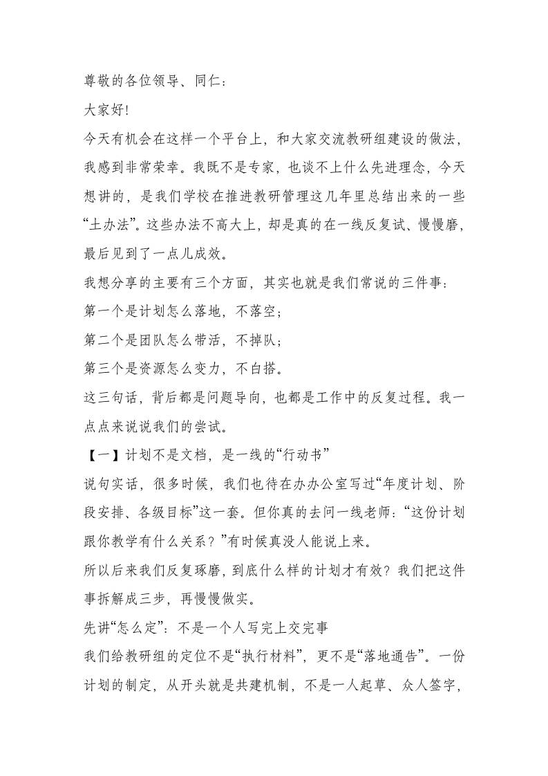 学校教研组管理经验交流汇报：强基固本抓常规，协同驱动促发展-教务资料网