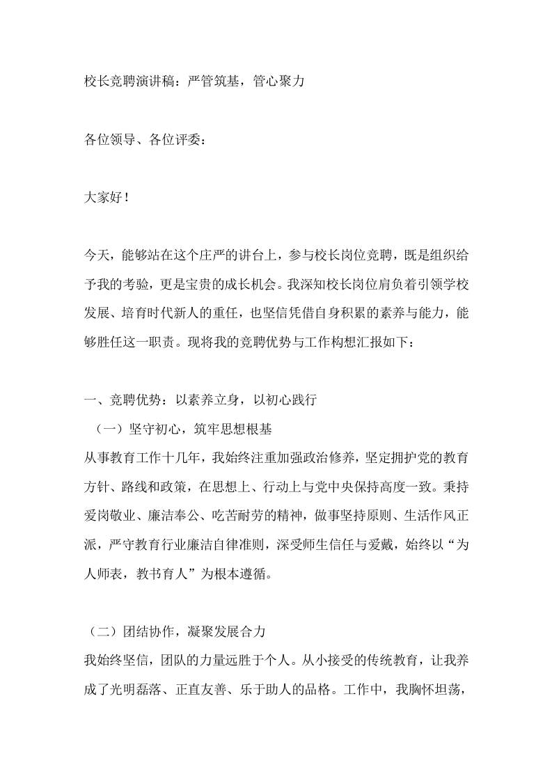 校长竞聘演讲稿：严管筑基，管心聚力-教务资料网