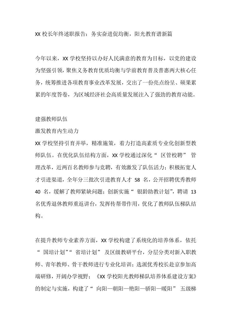 XX校长年终述职报告：务实奋进促均衡，阳光教育谱新篇-教务资料网