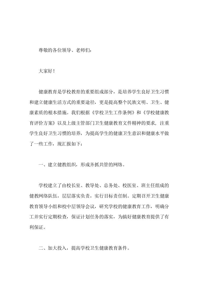 学校卫生健康教育工作，校长汇报再接再厉，把健康教育和卫生工作做得更好，为学生的健康成长作出更大努力-教务资料网