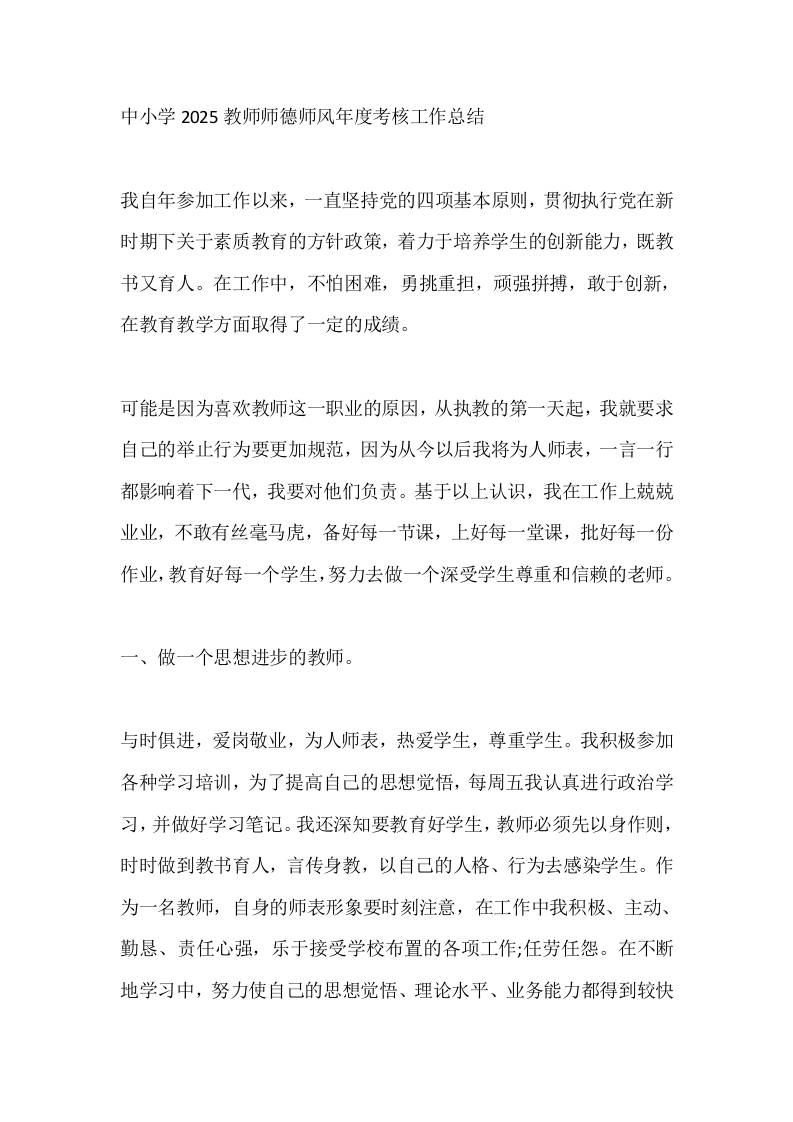 中小学2025教师师德师风年度考核工作总结-教务资料网