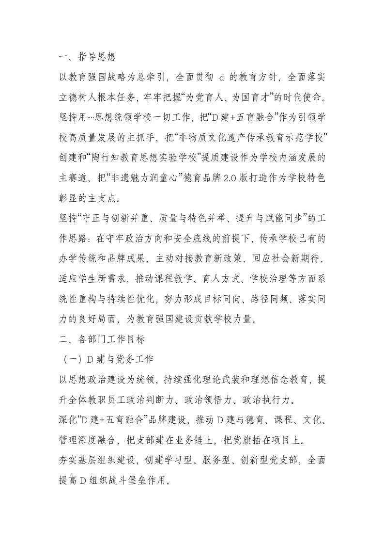 学校2026年工作计划-教务资料网