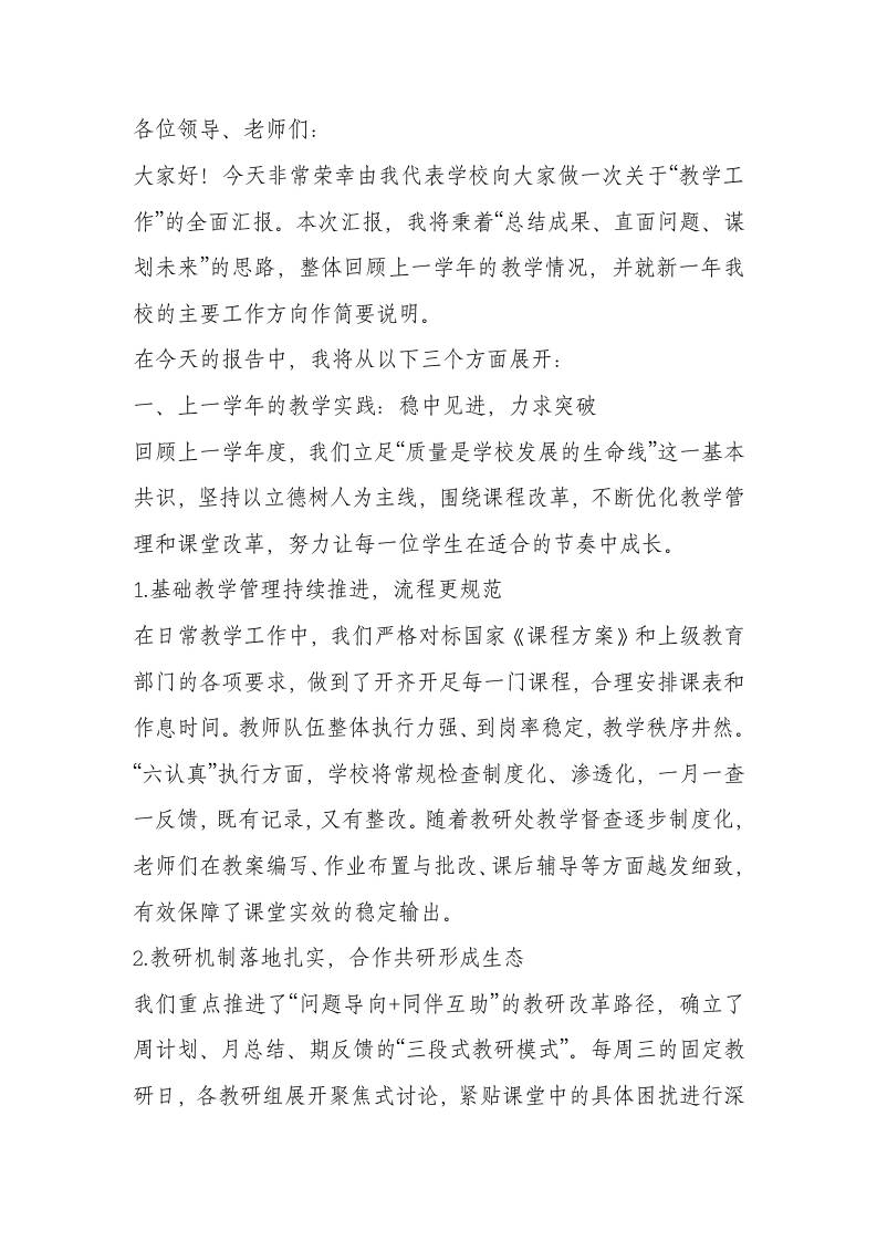 学校教育教学工作汇报：别拿豆包不当干粮！这校长把老师当肉包子供着！-教务资料网