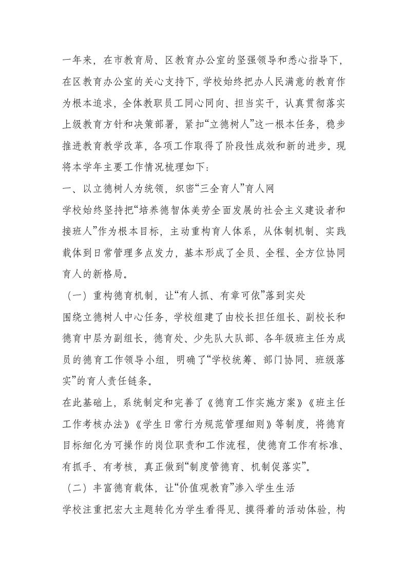 总结一年来的工作，校长发言：校各方面工作取得了显著成效-教务资料网