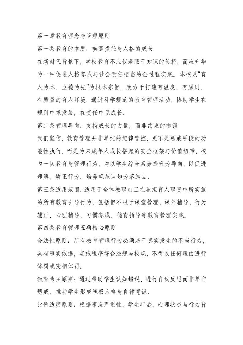 学校行为准则与教育管理实施办法（2025年试行）-教务资料网