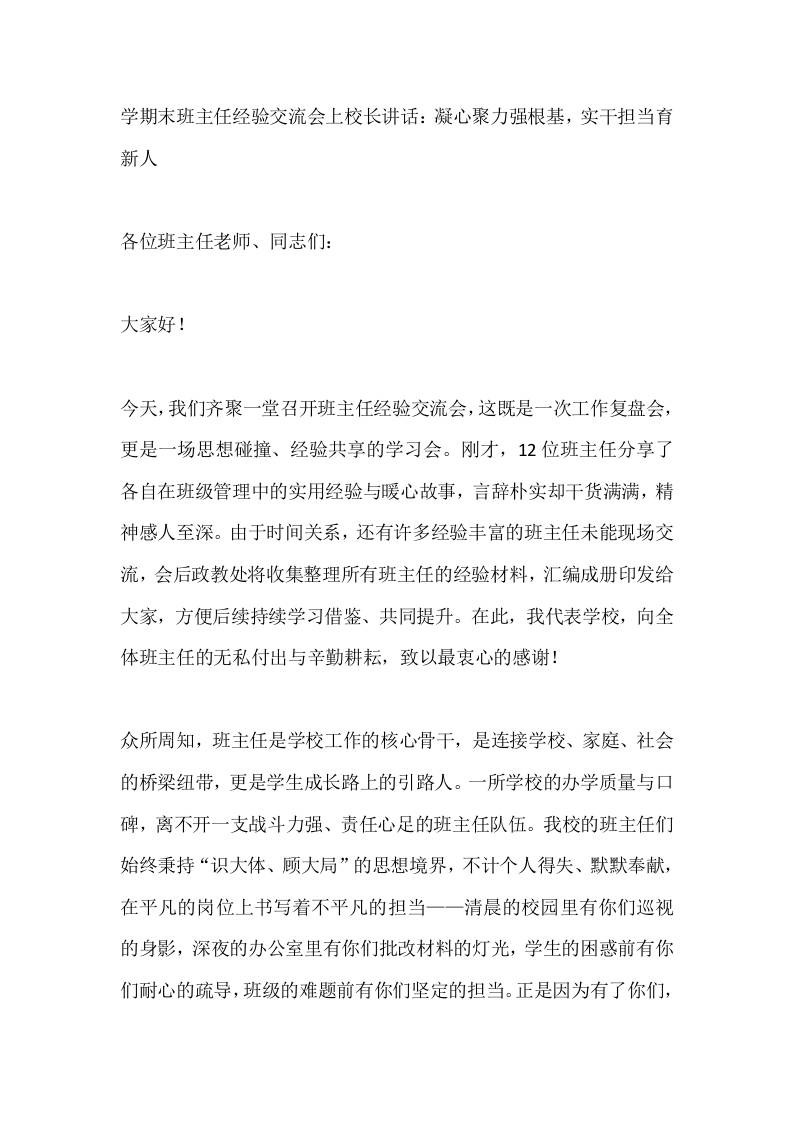学期末班主任经验交流会上校长讲话：凝心聚力强根基，实干担当育新人-教务资料网